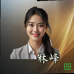 林峰